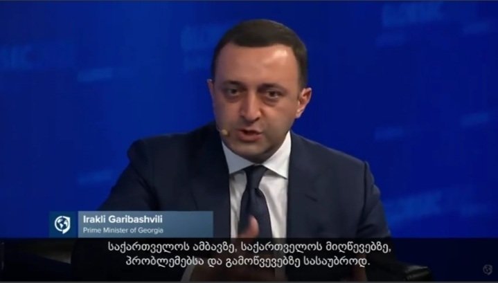 ჩვენ ყველაზე მაღალი ფასი გვაქვს გადახდილი-ირაკლი ღარიბაშვილი
