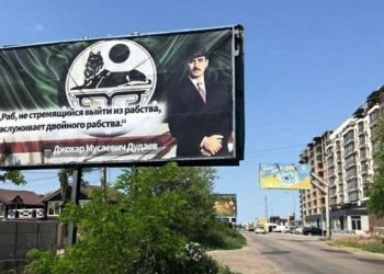 ჯოხარ დუდაევის მორიგი ბანერი უკრაინაში