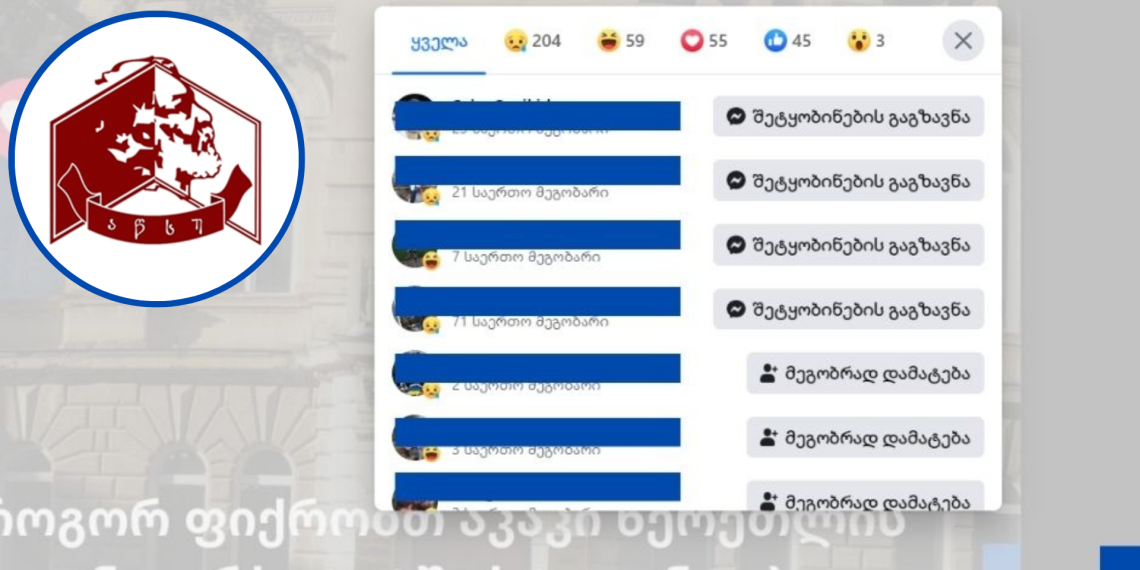 ნეპოტიზმის ბუდე! დროს ჩამორჩენილი სწავლების მეთოდები | იღებენ თუ არა სტუდენტები “აწსუ”-ში ხარისხიან განათლებას