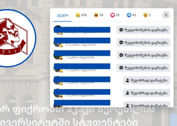 ნეპოტიზმის ბუდე! დროს ჩამორჩენილი სწავლების მეთოდები | იღებენ თუ არა სტუდენტები “აწსუ”-ში ხარისხიან განათლებას