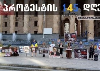 უწყვეტი პტოტესტის 145 -ე დღე