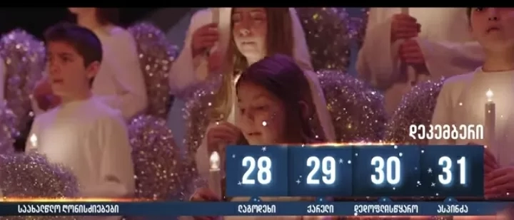 პრემიერმინისტრის საახალწლო ინიციატივა