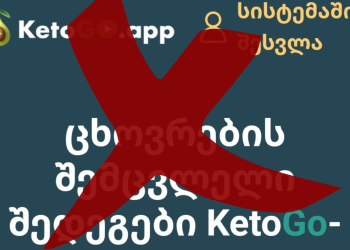 ფრთხილად იყავით! თაღლითები არიან – როგორ ატყუებენ წონაში დაკლების მსურველებს
