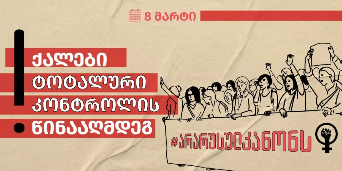 8 მარტს ქუთაისში აქცია იგეგმება