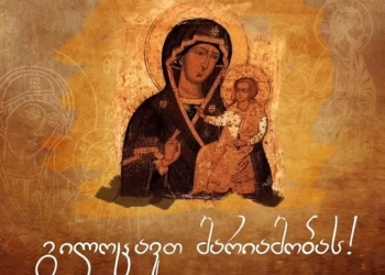 დღეს მარიამობაა