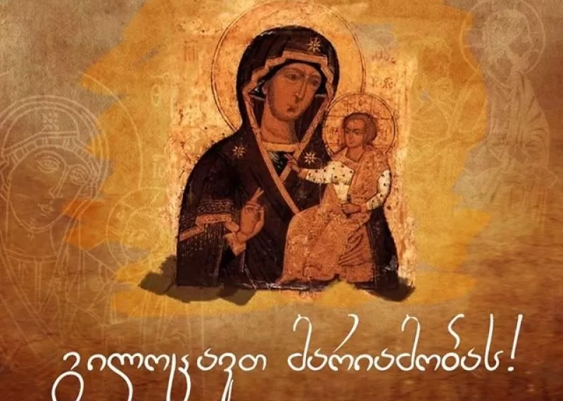 დღეს მარიამობაა