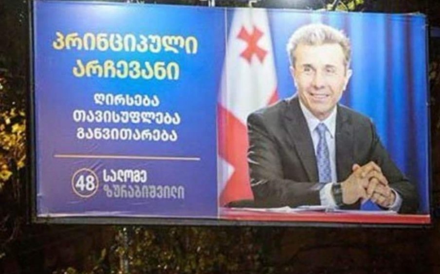 ბატონი ბიძინას ხათრით მოდიოდა ხალხი არჩევნების მეორე ტურზე-დიტო სამხარაძე