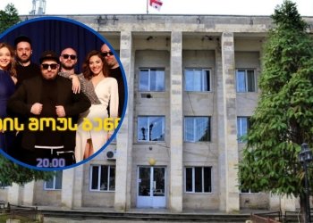 რა უჯდება ვანს “ღამის შოუ”-ს კონცერტი