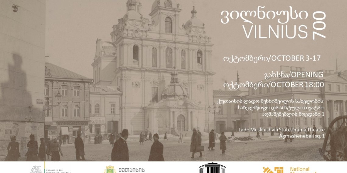 ვილნიუსი – 700 – ქუთაისი გამოფენას მასპინძლოს