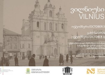 ვილნიუსი – 700 – ქუთაისი გამოფენას მასპინძლოს