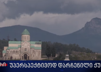 “ყველა ხალხის მოტყუებაზე რავაა“ | უპერსპექტივოდ დარჩენილი ქუთაისი