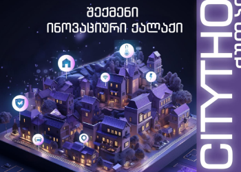ქუთაისში CITYTHON ჩატარდება