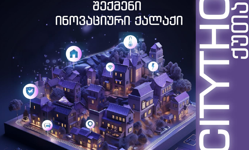 ქუთაისში CITYTHON ჩატარდება