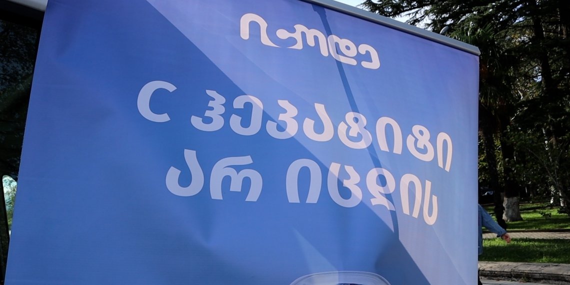 C პეპატიტი არ იცდის – ქუთაისში სკრინინგის აქცია გაიმართა