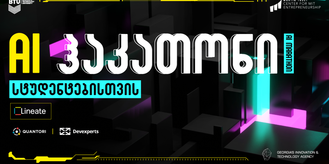 ხელოვნური ინტელექტის ჰაკათონი სტუდენტებისთვის — 20 000-ლარიანი საპრიზო ფონდი