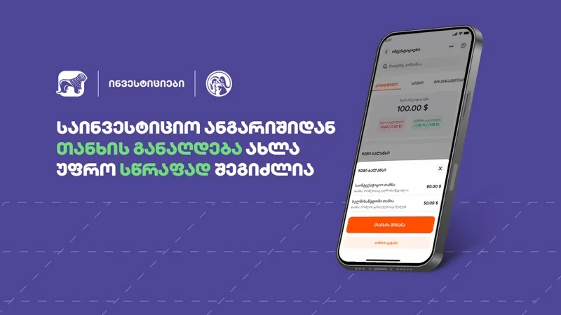 „საქართველოს ბანკის“ მობილბანკში საინვესტიციო ანგარიშიდან თანხის განაღდების პროცესი გამარტივდა