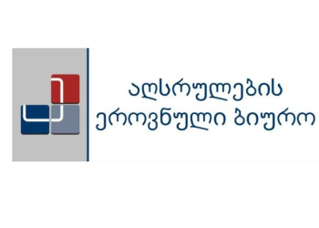 აღსრულების ეროვნული ბიურო განცხადებას ავრცელებს