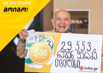 85 წლის რუბენ ფერაძემ ლატარიაში 29 553 ლარი მოიგო