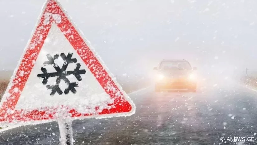 გაფრთხილება ამინდის გაუარესების შესახებ