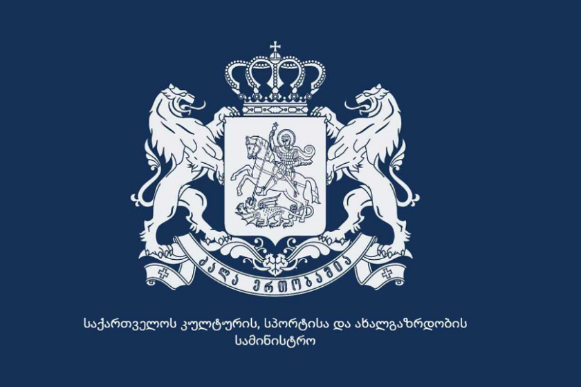 კულტურისა და სპორტის სამინისტრო სამძიმრის წერილს ავრცელებს