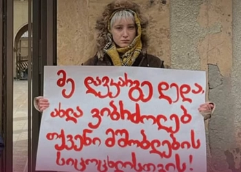 3 მარტს ონკოპაციენტები პარლამენტთან აქციას გამართავენ