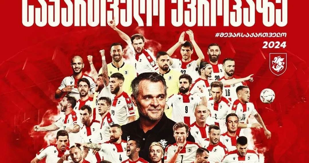 საქართველოს ნაკრები ევროპის ჩემპიონატზე ითამაშებს