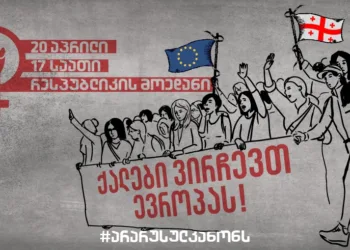 ქალები ვირჩევთ ევროპას – აქციას ქუთაისი უერთდება