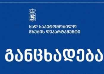 რიკოთზე, ჩუმათელეთი-ხევის მშენებარე მონაკვეთზე, ტრანსპორტის მოძრაობა დროებით იზღუდება