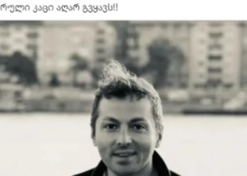 „პირველი არხის“ ჟურნალისტი გიორგი კობერიძე გარდაიცვალა