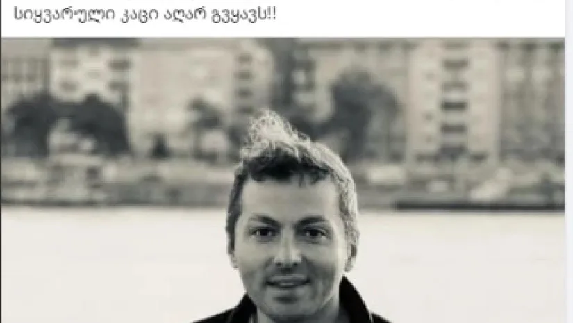 „პირველი არხის“ ჟურნალისტი გიორგი კობერიძე გარდაიცვალა