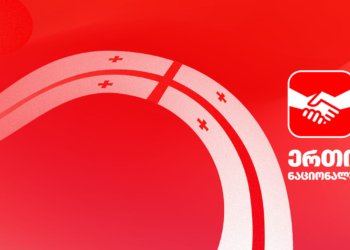 “ერთიანობა – ნაციონალური მოძრაობის” საარჩევნო სია ცნობილია