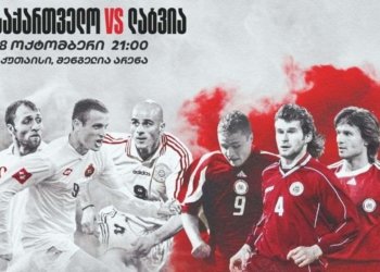 ქუთაისში საქართველოსა და ლატვიის ნაკრები გუნდების ვეტერანი ფეხბურთელების ამხანაგური მატჩი გაიმართება