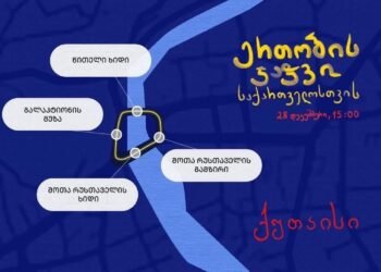 ერთობის ჯაჭვი – პროტესტის 1 თვე საქართველოში