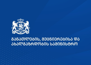 საქართველოს განათლების, მეცნიერებისა და ახალგაზრდობის სამინისტრო განცხადებას ავრცელებს