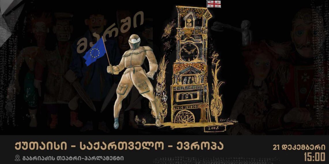 ხვალ თბილისში ქუთაისელების მარში გაიმართება