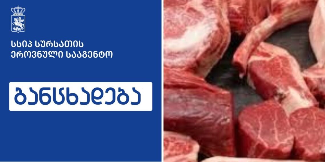 ტრიქინელოზით დაავადების ფაქტზე სურსათის ეროვნულმა სააგენტომ მოკვლევა დაიწყო