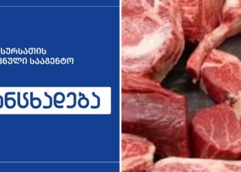ტრიქინელოზით დაავადების ფაქტზე სურსათის ეროვნულმა სააგენტომ მოკვლევა დაიწყო