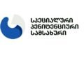 სპეციალური პენიტენციური სამსახური განცხადებას ავრცელებს