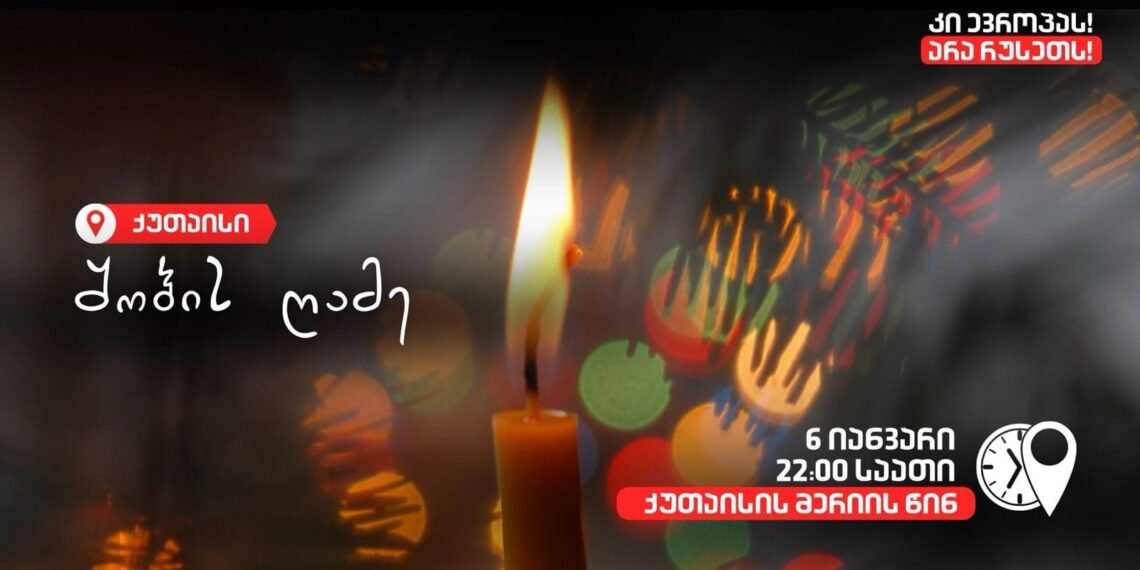 დემონსტრანტებმა შობა აღვნიშნოთ საქართველოს ისტორიული მტრის მიერ დაზიანებულ ტაძარში – აქციის სადღესასწაულო ღამე ქუთიასში