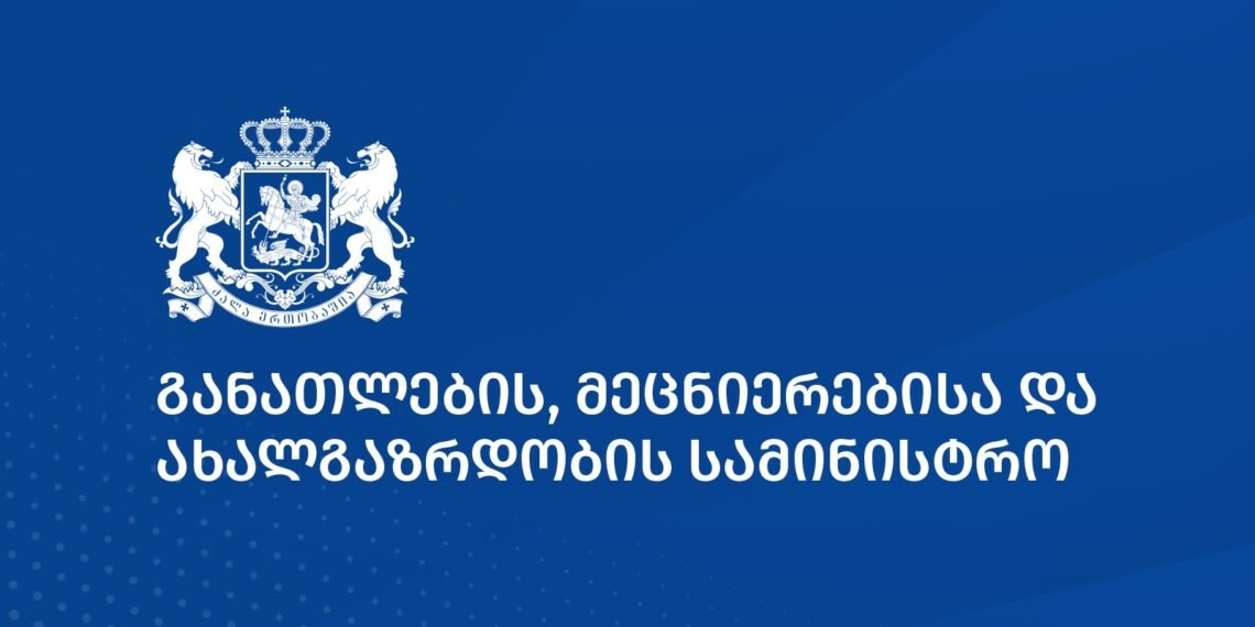 სად შეჩერდა სასწავლო პროცესი- სამინისტრო განცხადებას ავრცელებს