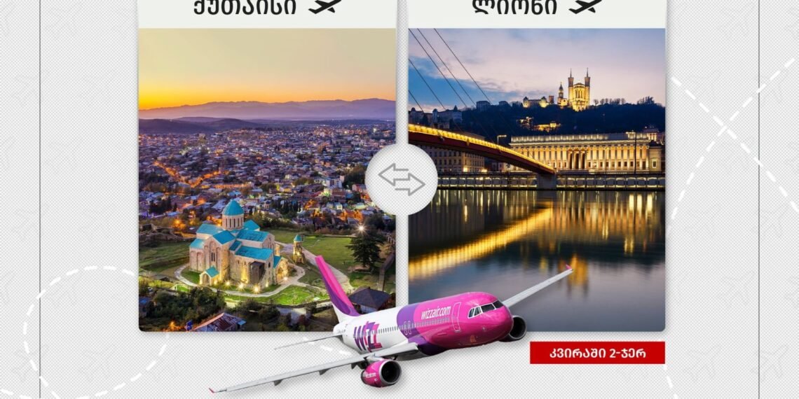 ქუთაისსა და ლიონს შორის რეგულარული ავიამიმოსვლა დაიწყება