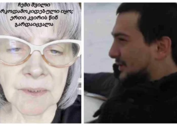 ” შვილის გაყინული სხეული მიწას მივაბარე … “ბარიგებს” ვეუბნები, თქვენი ადგილი არ არის მზის ქვეშ” – გარდაცვლილი ანესთეზიოლოგის დედის მიმართვა
