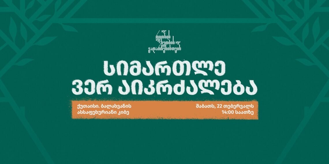 სიმართლე ვერ აიკრძალება – “რიონის ხეობის მცველები” ქუთაისში შეხვედრას გამართავენ