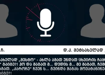 შსს – „ქურდულ სამყაროსთან“ კავშირში მყოფი 26 პირია დაკავებული