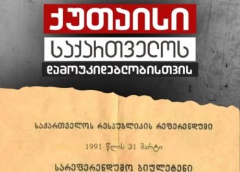 ქუთაისი საქართველოს დამოუკიდებლობისთვის – დღეს აქცია გაიმართება