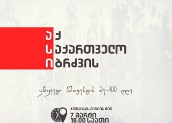 “აქ საქართველო იბრძვის” – ხვალ პროტესტის მე-100 დღეა