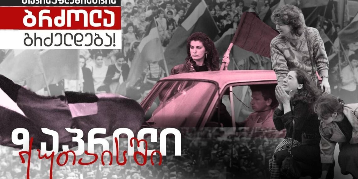 ბრძოლა გრძელდება – 9 აპრილს ქუთაისში აქცია გაიმართება