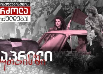 ბრძოლა გრძელდება – 9 აპრილს ქუთაისში აქცია გაიმართება