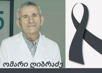 ქუთაისში, ცნობილი ქირურგი და პროფესორი ომარ ღიბრაძე გარდაიცვალა
