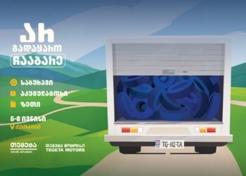 „არ გადაყარო, ჩააბარე!“ – კამპანია „თეგეტა მოტორსის“ ქუთაისის ფილიალებში გარემოს დაცვის საერთაშორისო დღეს დაიწყება